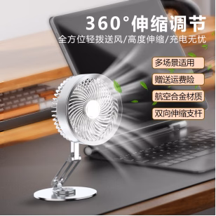 360° Rotation Metal Foldable Desk Fan | Rechargeable Telescopic Personal Cooling Fan